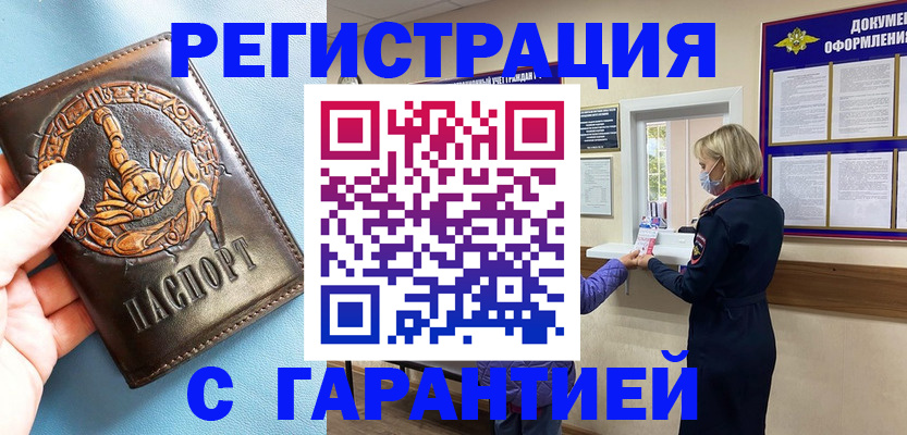 прописка для военкомата в Орехово-Зуево