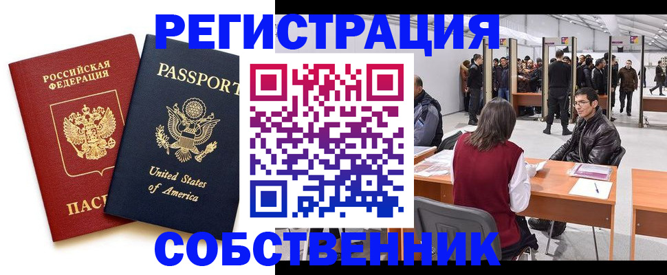 где прописаться в Орехово-Зуево