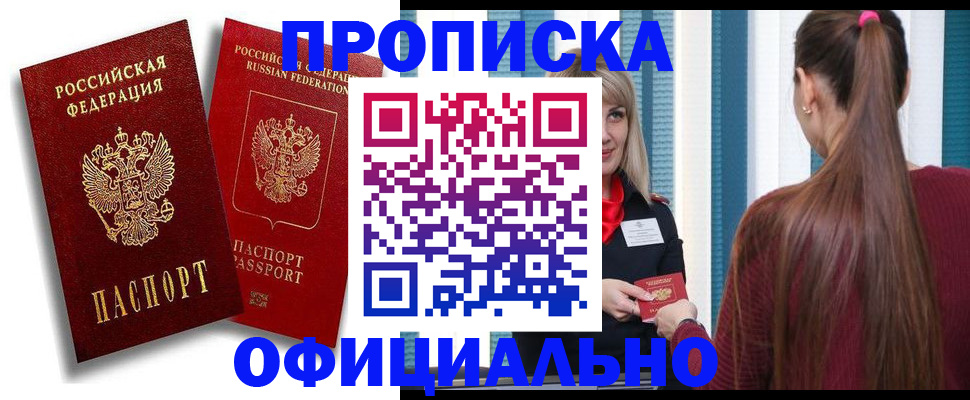 прописка для кредита в Орехово-Зуево