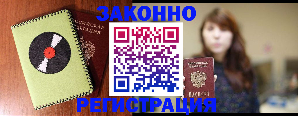 прописка гарантия в Орехово-Зуево