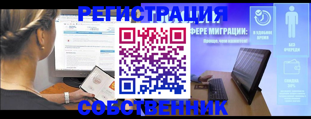 временная регистрация в Орехово-Зуево